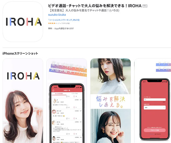 IROHA画像