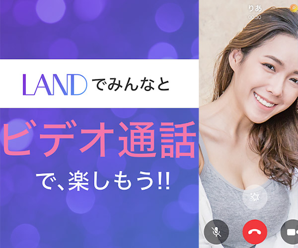 LAND画像