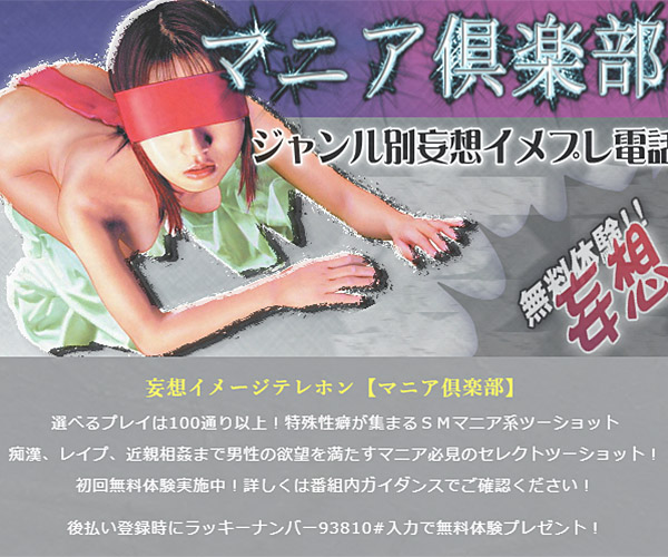 マニア俱楽部画像