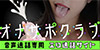 オナサポクラブ