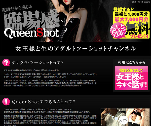 QueenShot画像
