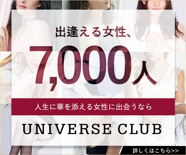 ユニバース倶楽部画像